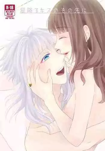 [s] [Web Sairoku] Hoshi Furu Kisu no Sono Sakini