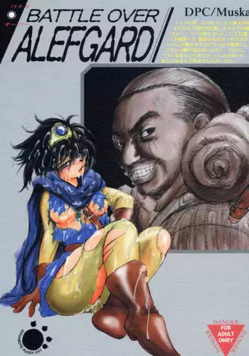 (C60) [Ikebukuro DPC (DPC, Muska)] BATTLE OVER ALEFGARD (Dragon Quest III)