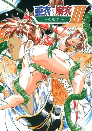 ai and mai - female flower III