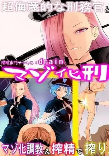 Maso-ka Keimusho Sakusei Hen