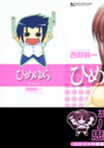 [Nishino Eichi] Himeyura