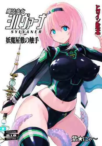 Mahou Shoujo Sylvaner Youma Yashiki no Shokushu