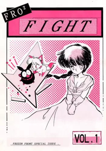 Fro2 Fight Vol. 1 (Ranma 1/2)