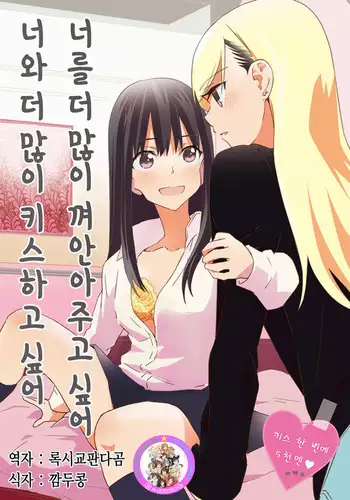 Motto Motto Dakishimete Motto Motto Kisswoshite