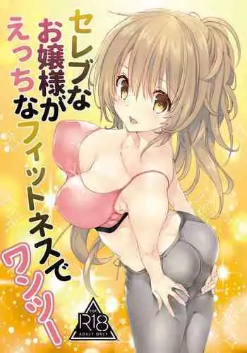 Celeb na Ojou-sama ga Ecchi na Fitness de One Two