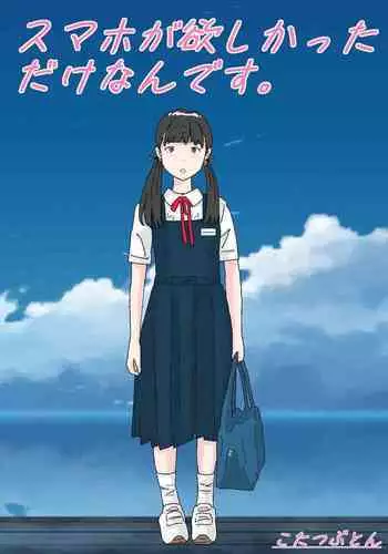 [Circle Kotatubuton] Shoujo wa Otonatachi no Nagusa ni Naru