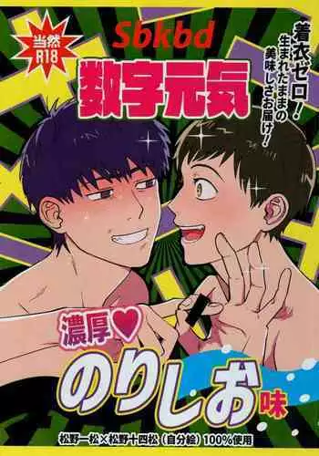 Suuji Genki Noukou norishi Oaji