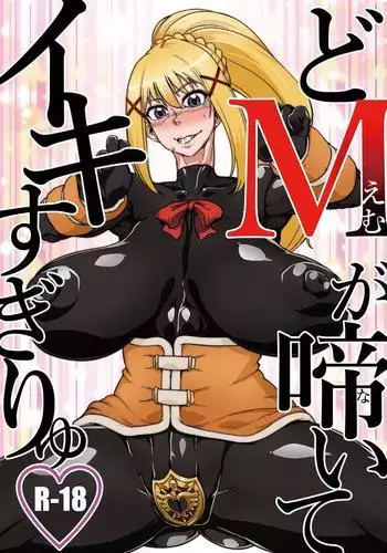 Do M ga Naite Iki Sugiri ~Yu