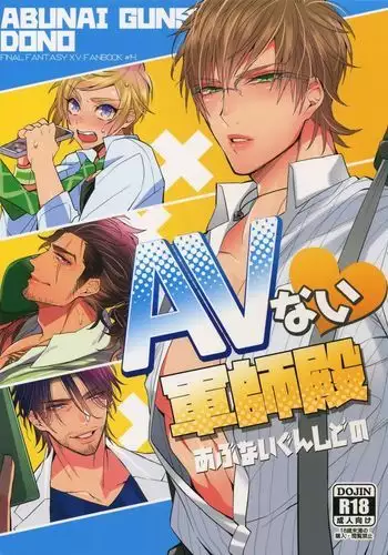 AV nai Gunshi-dono
