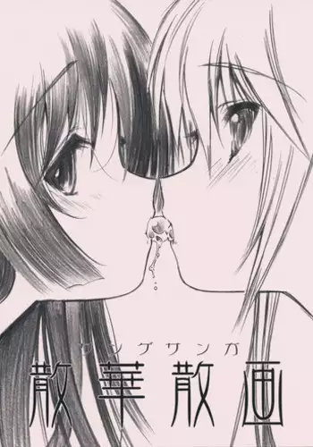 (C75) [Million Bank (Senomoto Hisashi] Sange Sanga (Hayate no Gotoku!)