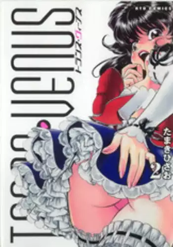 [Tamaki Hisao] Trans Venus Vol.02 [English] {Re-Edited}