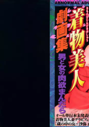 [Yamato Kaori] Kessakushuu Kimono Bijin Gekiga Shuu