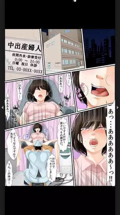 院内妊娠～極太触診棒で奥までぐりぐり
