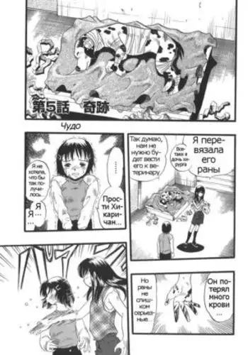 Shoujo wa Inu no Yume o Miru - The Girl Dreams Dogs Ch. 5