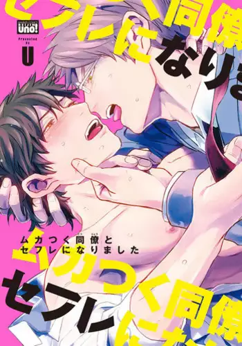 [U] Mukatsuku Douryou to Sex Friend ni Narimashita Ch. (1-2) [English] [Anzu] [Digital]