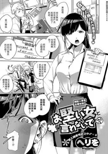 [Herio] Okatai Onna to Iwanaide | 別說人家是古板女啦 (COMIC ExE 15) [Chinese] [漢化組漢化組] [Digital]