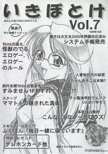 Arisu no Denchi Bakudan Vol. 07