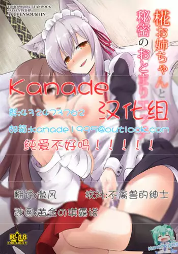 [Akuten Soushin (Kokutou Nikke)] Momiji Onee-chan to Himitsu no Otomari Ecchi (Touhou Project) [Chinese] [Kanade汉化组] [Digital]