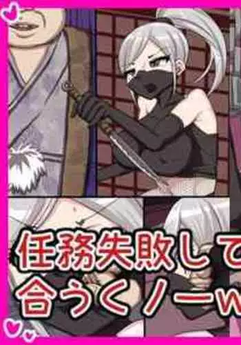 [Digital Wife Project] Ninmu Shippai Shite Kaeriuchi ni Au Kunoichi www