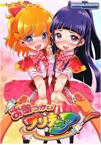 (COMIC1☆10) [Furaipan Daimaou (Chouchin Ankou)] Okusuri Tsukai Precure! (Mahou Tsukai PreCure!)