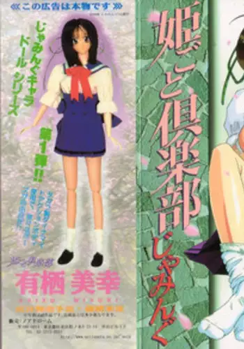 [Jamming] Himegoto Club