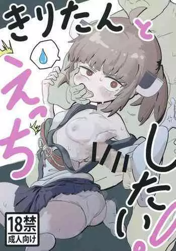 Kiritan to Ecchi Shitai!