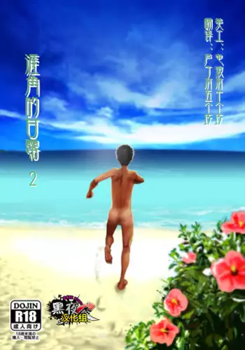 (C85) [BOX (Tsukumo Gou)] Saihate no Amrit 2 | 涯角的甘露 2 [Chinese] [黑夜汉化组]