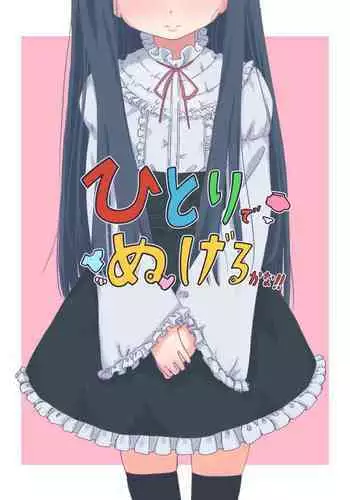 Hitori de Nugeru ka na!!