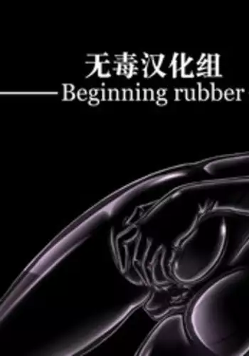 Beginning rubber