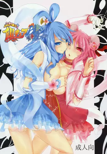 (C82) [Otogi no Kuni no Soapland (Otogi)] Futari wa SenCure Blue Flower (Touhou Project)