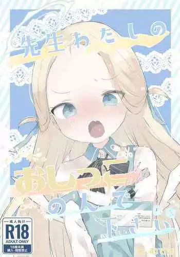 Sensei Watashino Oshikko Nondekudasai