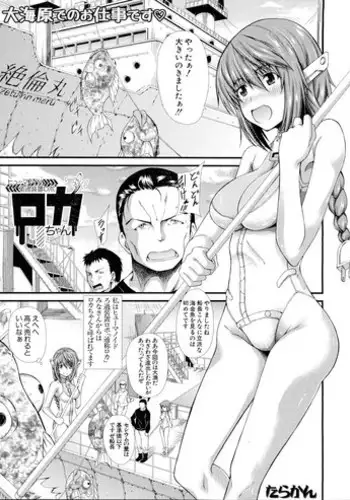 [Tarakan] Roka-chan ch.1-2