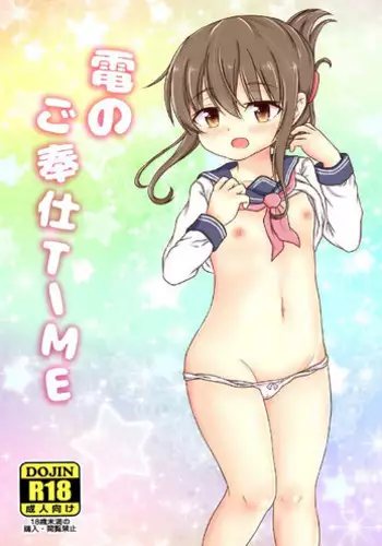 [Hyper Houbokujou (Hitsujinx)] Inazuma no Gohoushi TIME (Kantai Collection -KanColle-) [Digital]