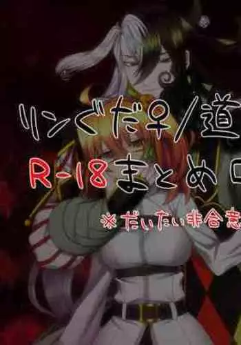 [Youkai)] Rin guda ♀(-dō guda ♀) R 18 matome 3 (Fate/Grand Order)