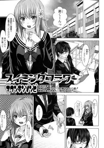 [Mountain Zombie] Swimming Flower (Jun-ai Kajitsu 2012-05)