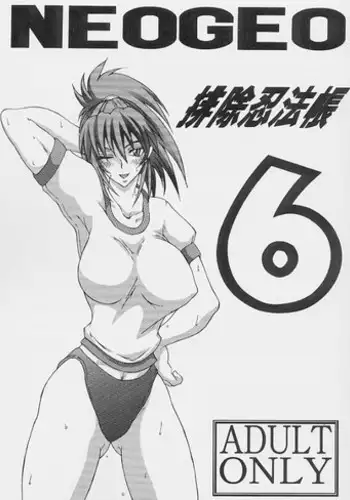 (C60) [SHD (Buchou Chinke)] Haijo Ninpouchou 6 (The King of Fighters)