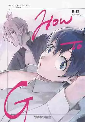 oshietekudasai！arisukun How to G