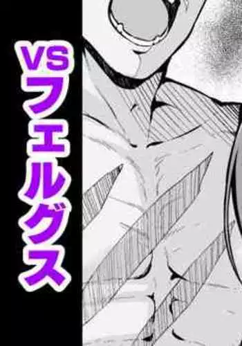 [Ankoman] Sukasaha vs Ferugusu (Fate/Grand Order)