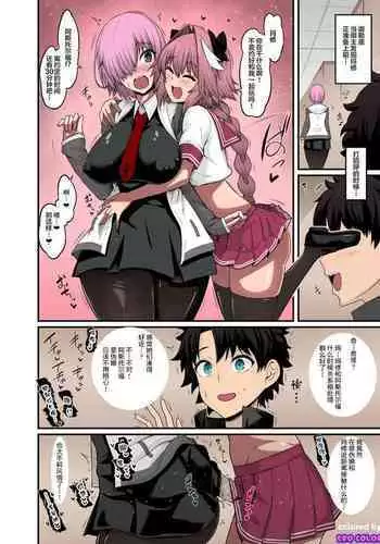 Mash，Astolfo to Nakayoku Naru