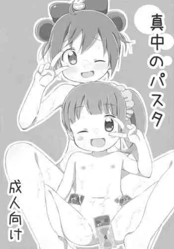 [YasunaoZ (Yasunao)] Manaka no Pasta (PriPara)