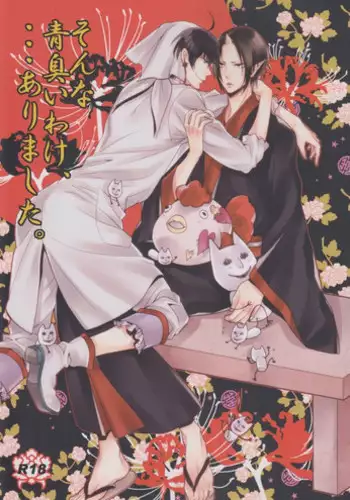 (SUPER23) [Rebellion (Janne Koheiji)] Sonna Aokusai wake, ... Arimashita (Hoozuki no Reitetsu)