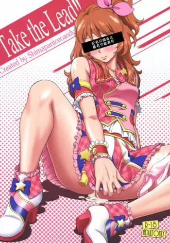 (COMIC1☆9) [Shimapanicecandy (Kijinaka Mahiro)] Take the Lead!! (Aikatsu!) [Chinese]