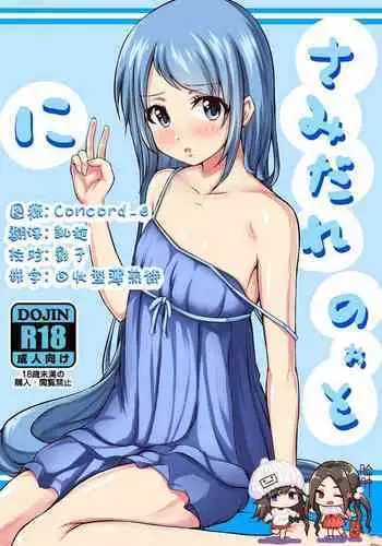 [Cauldron (Kuroi K-ta)] Samidare Note Ni (Kantai Collection -KanColle-) [Chinese] [脸肿汉化组] [Digital]