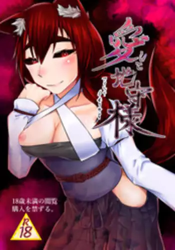 [Ikkyukasen (Zashiki Kitaka)] Aishite Chimori-sama [Digital]