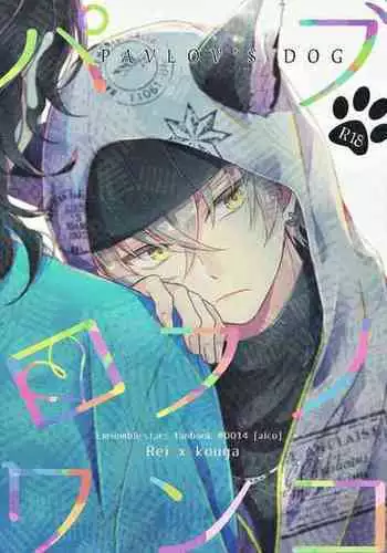 (C93) [ALCO (Hazuki Yui)] Pavlov no Wanko - Pavlov's Dog (Ensemble Stars!)