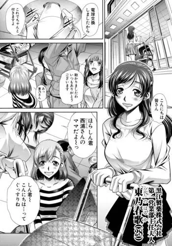 Shaniku Tsuma Ch. 1-2