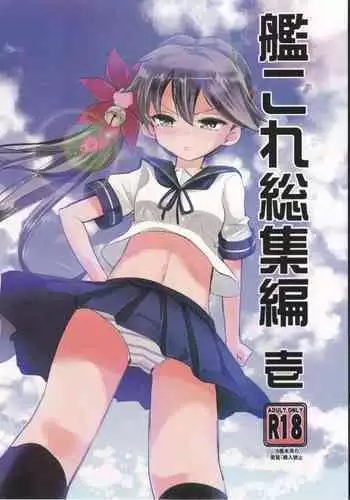 KanColle Soushuuhen Ichi