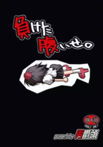 (Aka no Hiroba) [Danshaku Ryou (Danshaku)] Maketa Haraise. | An Eye For An Eye. (Touhou Project) [English]