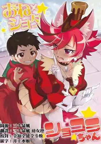 One x Shota Chocolat-chan