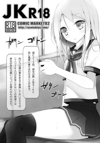 [Usotsukiya (Oouso)] JKR18 [Digital]